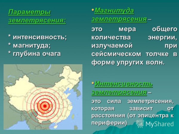 Чрезвычайные ситуации, вызванные землетрясением. Чрезвычайные ситуации, вызванные землетрясениями12